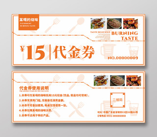 橙色线条15元代金券优惠券快餐店促销卡券餐饮代金券